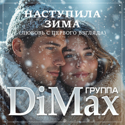 Наступила зима