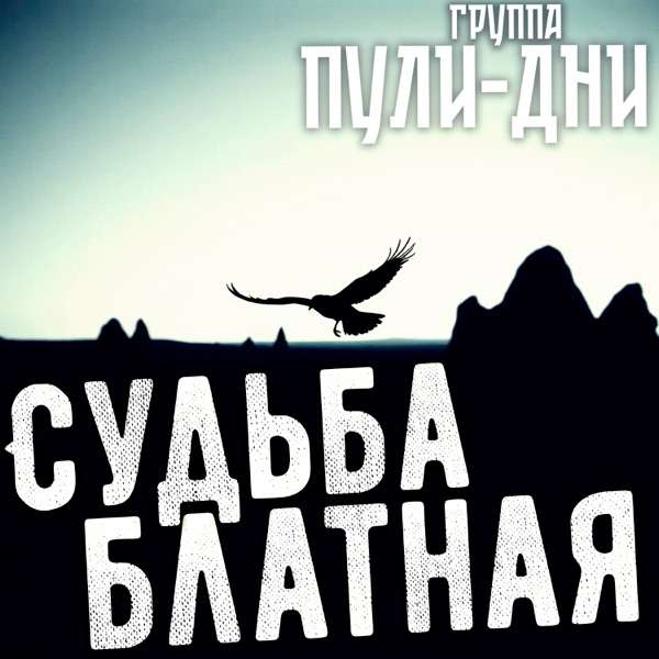 Блатная