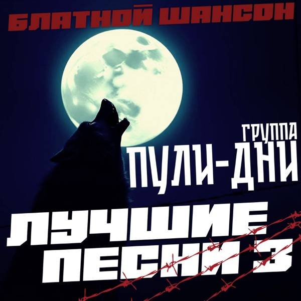 Группа Пули–Дни – Этапы пересылки
