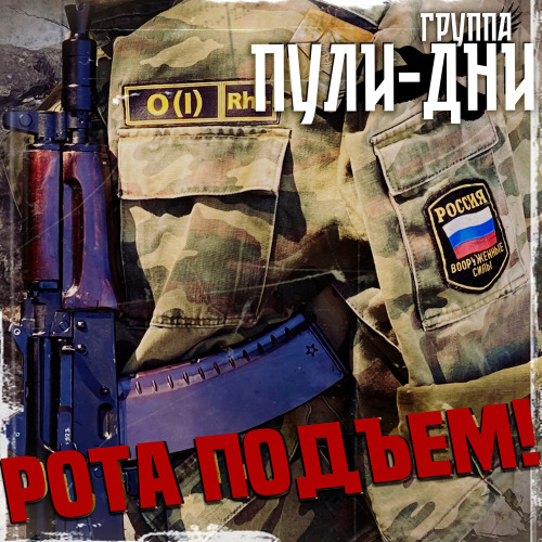 Группа Пули–Дни, Константин Жиляков – Блокпост