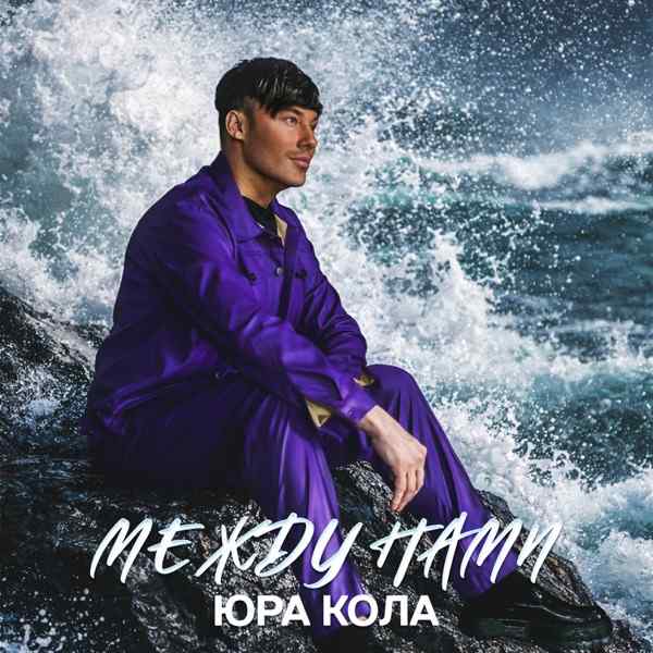 GST Music – Между нами снова гроза