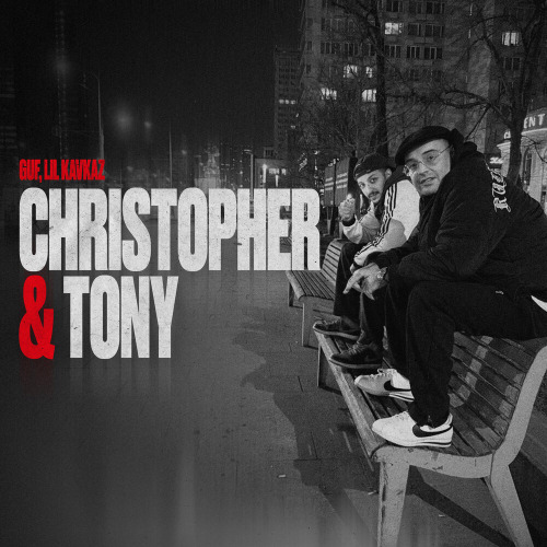 Гуф, LIL KAVKAZ – Christopher, Tony