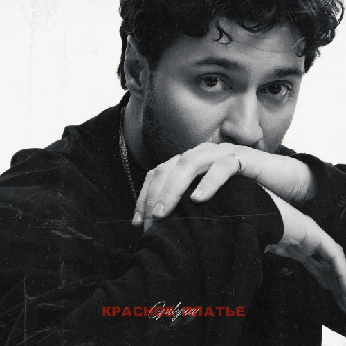 Красное платье