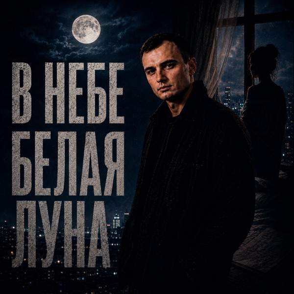 GUT1K – Луна