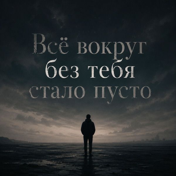 Тоска