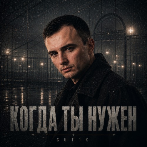 Мне без тебя не нужен этот мир