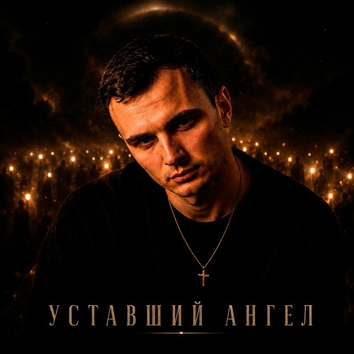 О чём молчит душа
