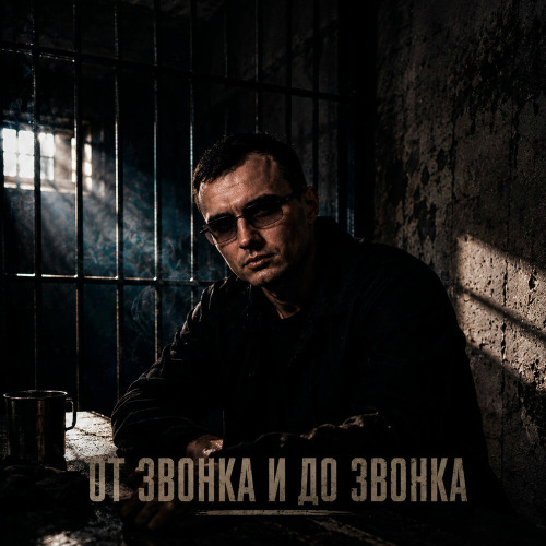 Gut1K – От звонка и до звонка