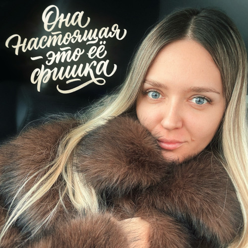 H1GH – Она настоящая