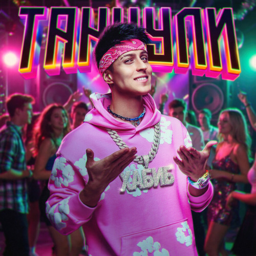 Танцули
