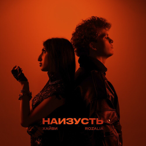 Наизусть