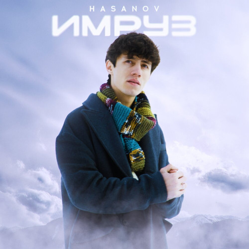 Имруз