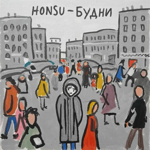 Honsu – Будни