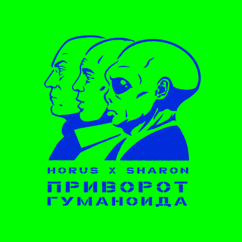 Horus, SharOn – Сорняки