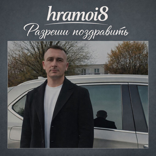 В дорогу к дому