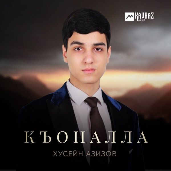 Къоналла