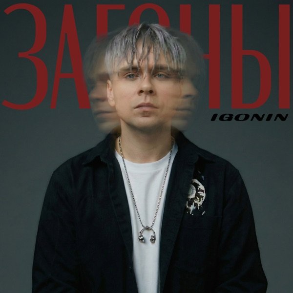 IGONIN – Загоны