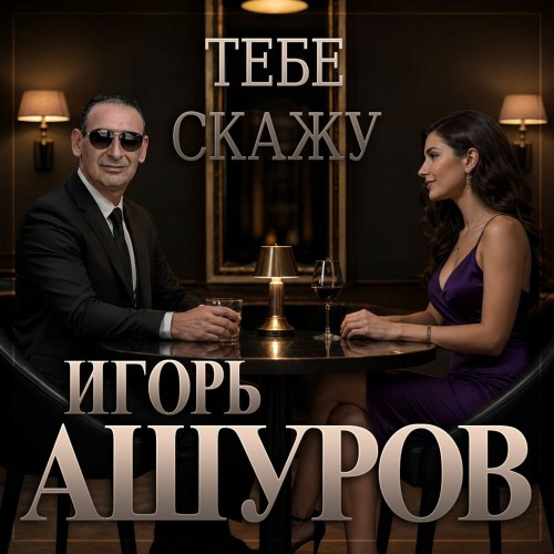 Не говори