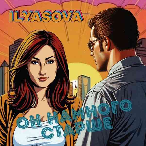 Ilyasova – Он намного старше