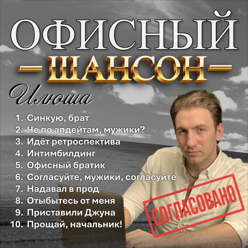 Илюша – Че по апдейтам, мужики?