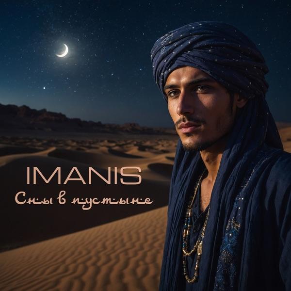 Imanis – Пожелай
