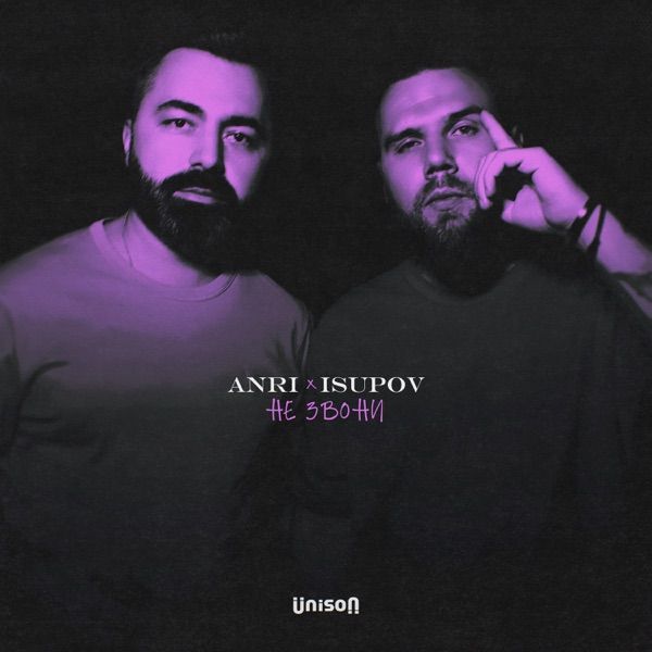 Ingvar – Не звони мне пьяной не звони
