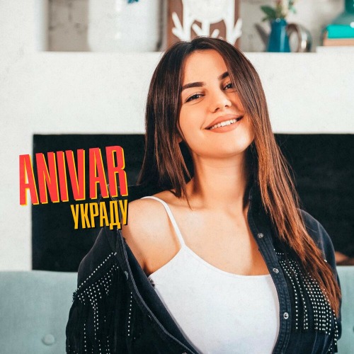 Ingvar – Украду эти розы