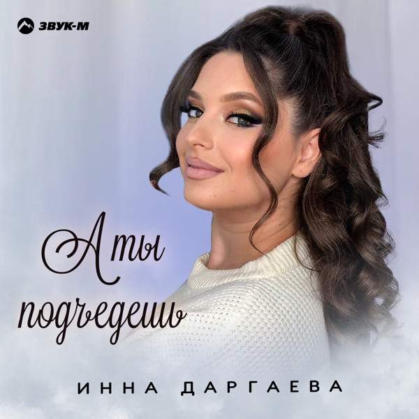 А Ты Подъедешь