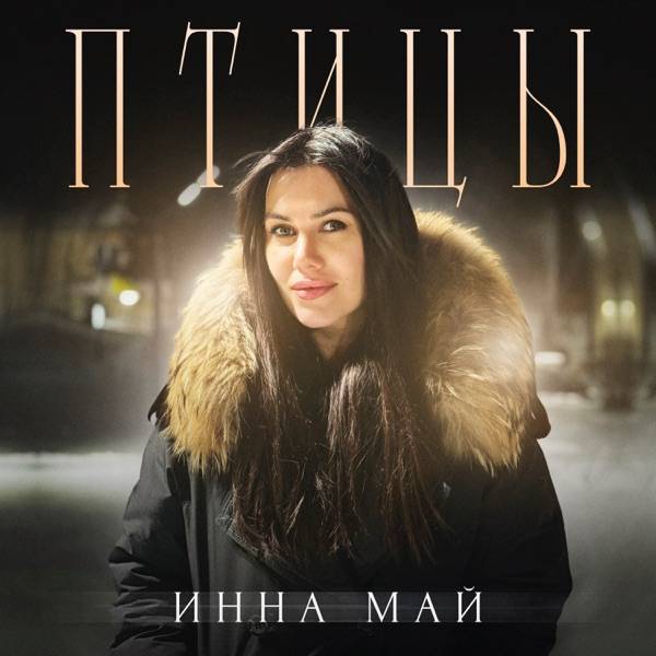 Птицы