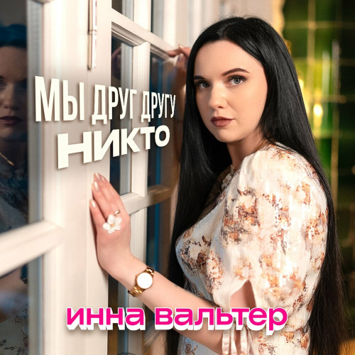 Ну как же так вышло я умираю от жажды