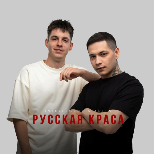 INtellegent, YLETAI – Русская краса