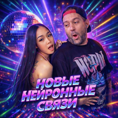 Йорш, TANCUI, Nazz Muzik – На серых домах