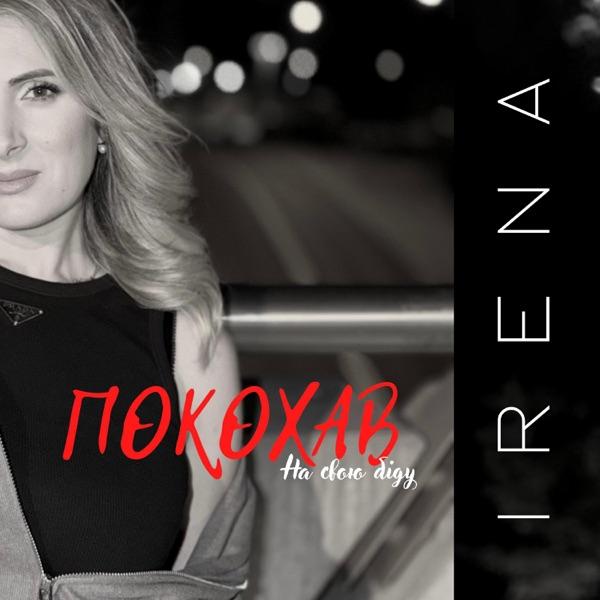 Irena – Покохав