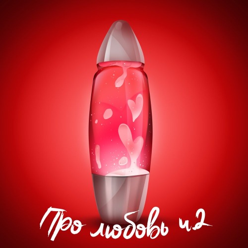 Ты ревнива