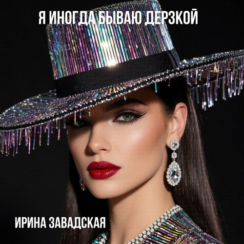 Какая есть такая я жизнь закалила не сломала