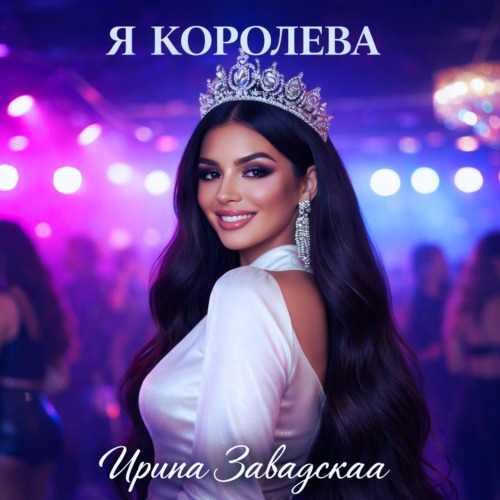 Пила я пью и буду пить