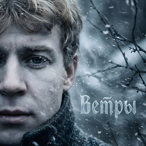 iSenin – Снежная Замять