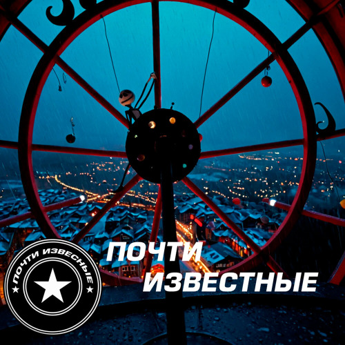 Не отпускай меня