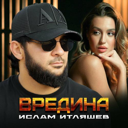 Вредина