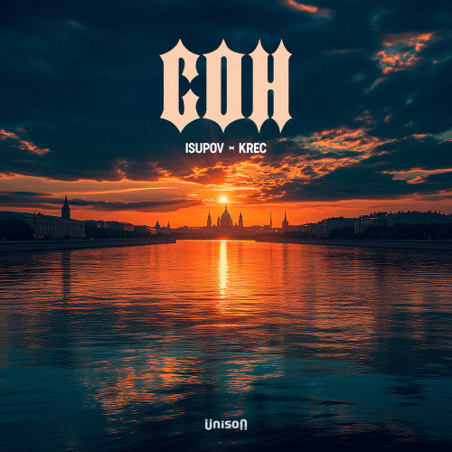 Isupov, KREC – Сон