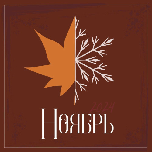 Ivan Qazaq, Sholpa – Ноябрь