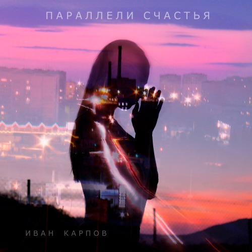 Одевай меня в любовь