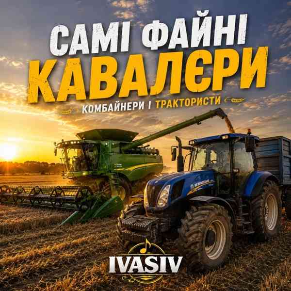 Ivasiv – Самі Файні Кавалєри