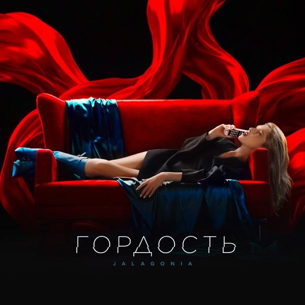Гордость