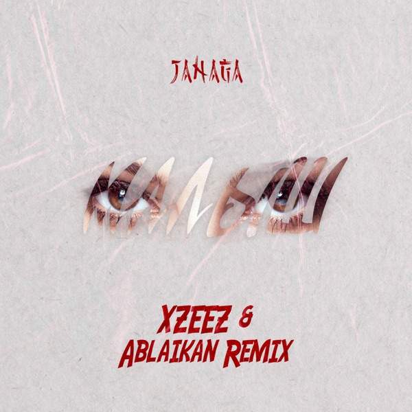 Без тебя remix 2026