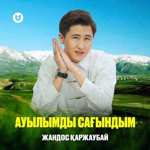 Ауылымды сагындым