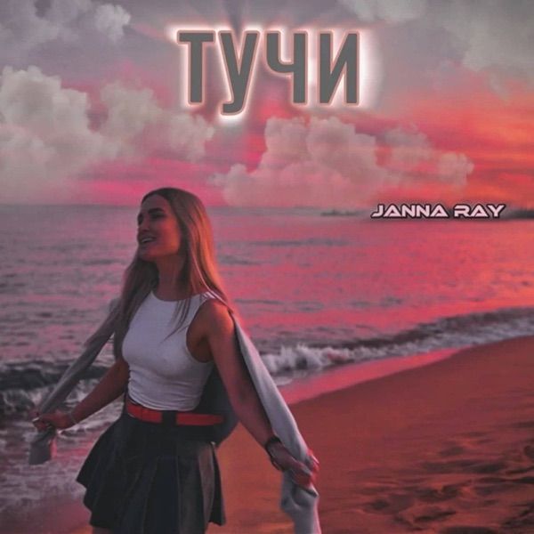 Тучи