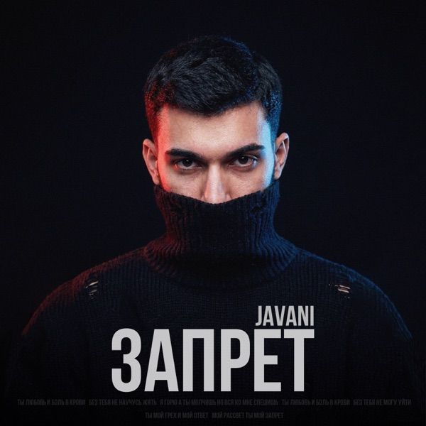 JAVANI – Запрет