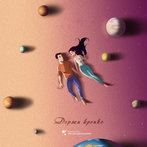 Держи крепко
