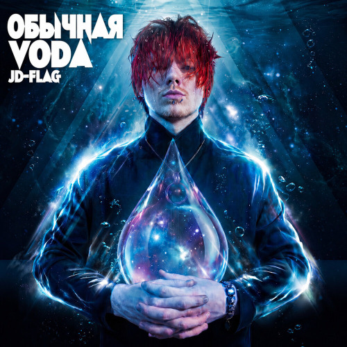ОБЫЧNAЯ VODA